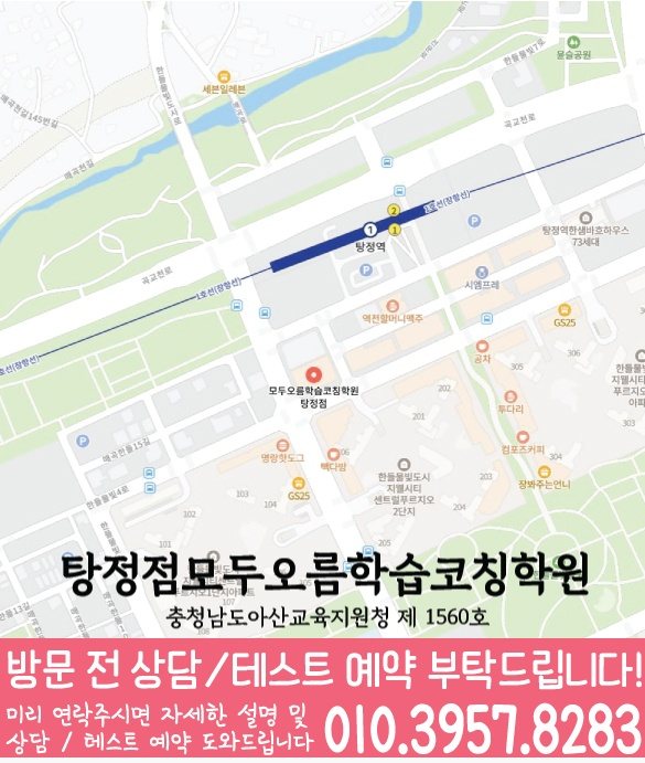 탕정 고등영어학원 지도 코칭센터