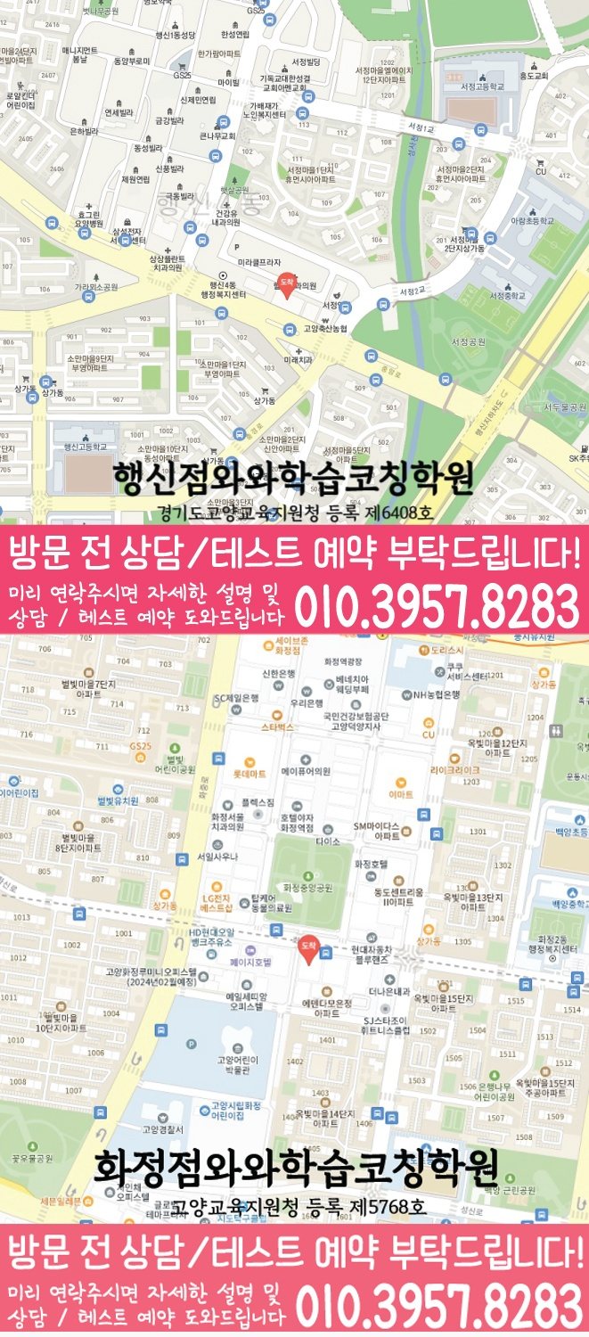 토당동 고등영어학원 지도 코칭센터