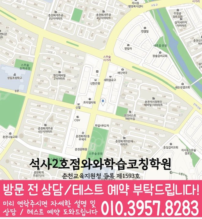 퇴계동 고등영어학원 지도 코칭센터