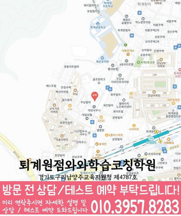 퇴계원읍 고등영어학원 지도 코칭센터