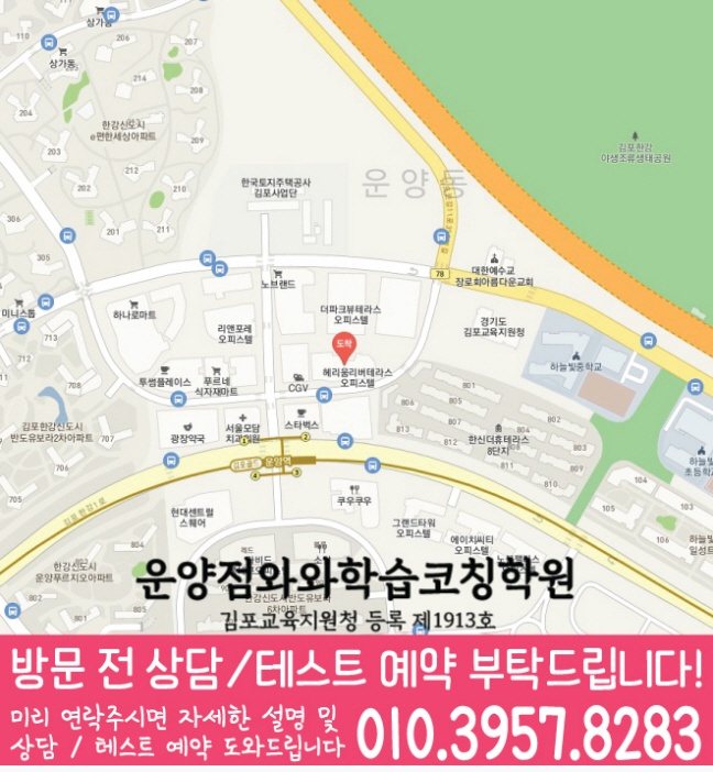 운양동 고등수학학원 지도 코칭센터