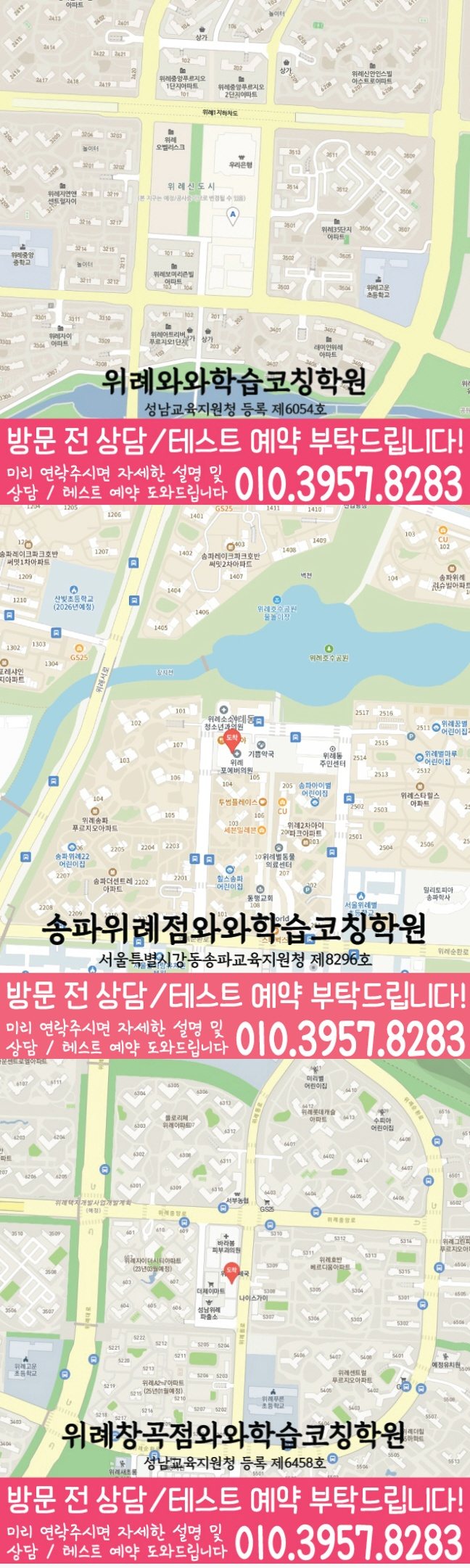 위례 고등영어학원 지도 코칭센터
