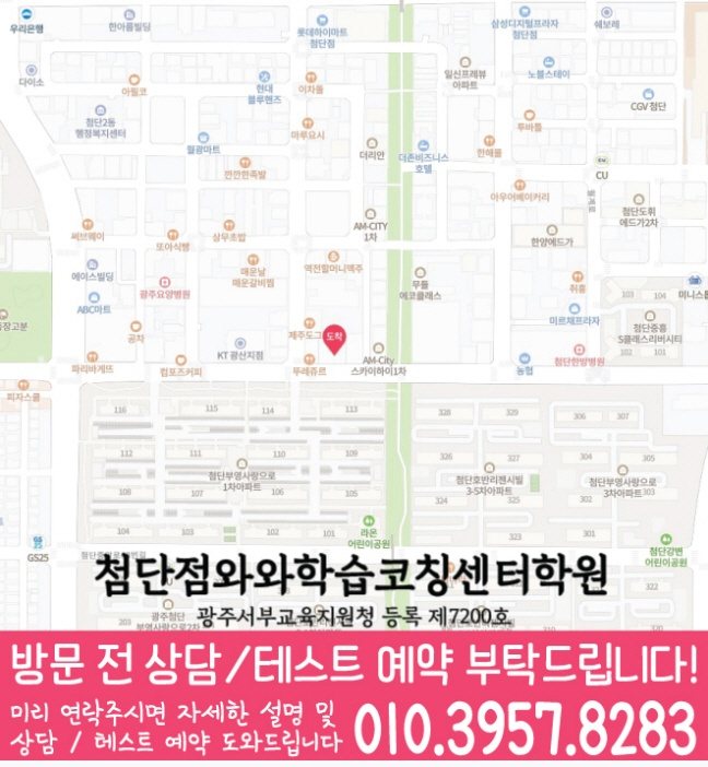 월계동 고등영어학원 지도 코칭센터
