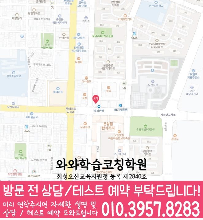 원동 고등영어학원 지도 코칭센터