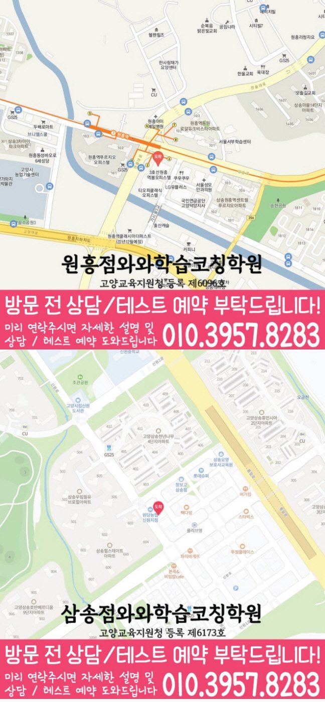 원흥동 고등영어학원 지도 코칭센터