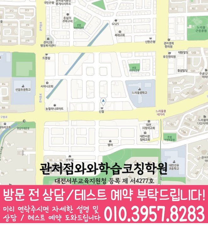 원내동 고등영어학원 지도 코칭센터