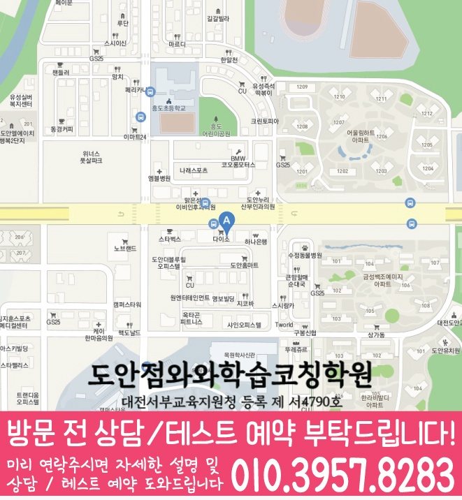 원신흥동 고등수학학원 지도 코칭센터