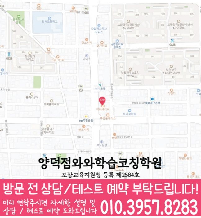 양덕동 고등수학학원 지도 코칭센터
