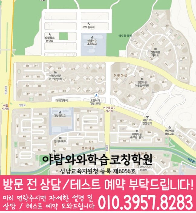 야탑동 고등수학학원 지도 코칭센터