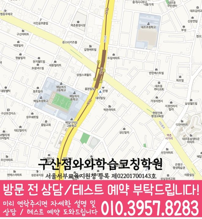 역촌동 고등수학학원 지도 코칭센터