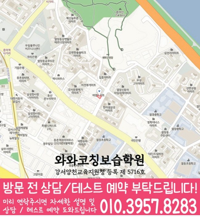 염창동 고등수학학원 지도 코칭센터