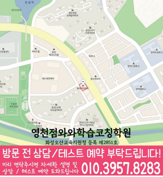 영천동 고등영어학원 지도 코칭센터