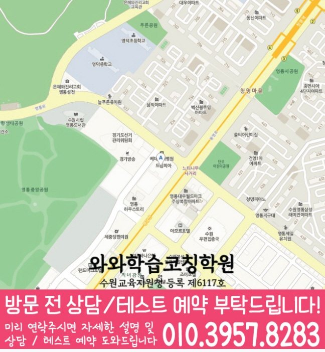 영통동 고등영어학원 지도 코칭센터