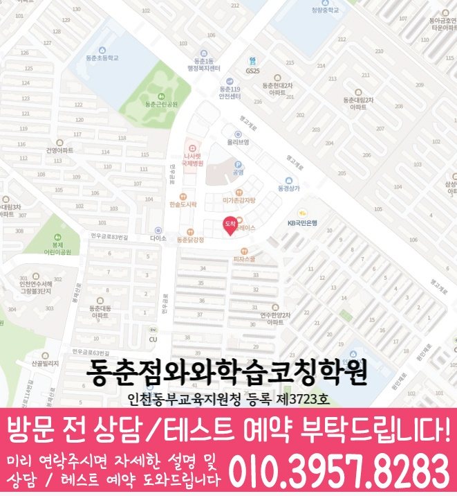 연수동 고등수학학원 지도 코칭센터