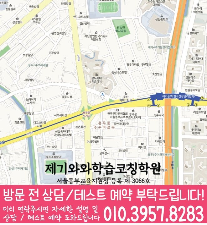 용두동 고등수학학원 지도 코칭센터