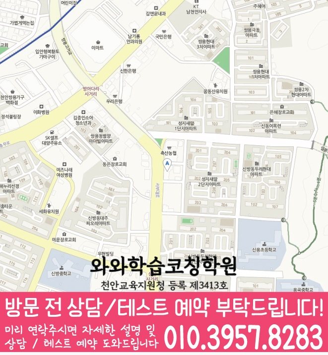 용곡동 고등영어학원 지도 코칭센터