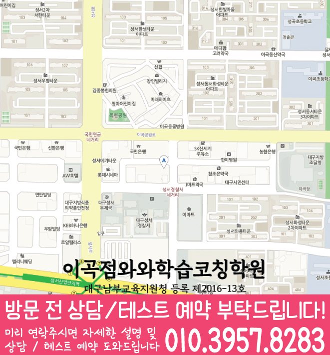 용산동 고등영어학원 지도 코칭센터
