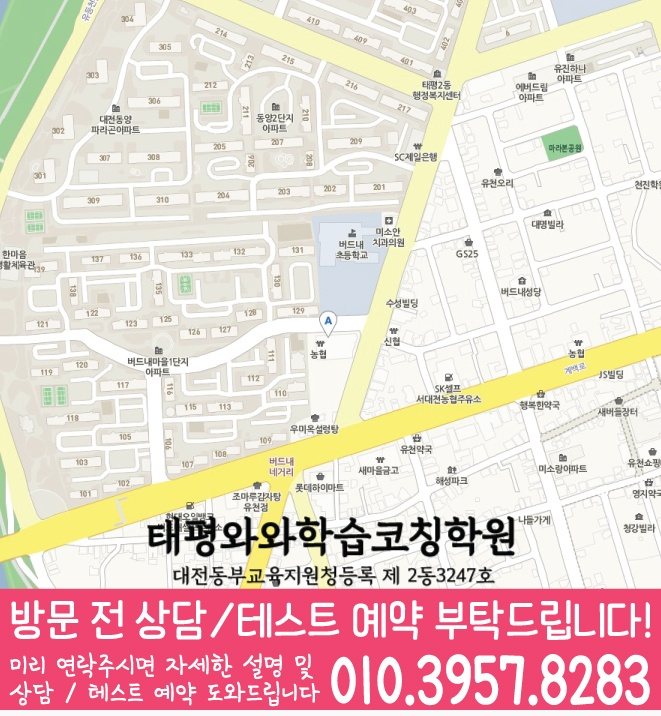 유천동 고등수학학원 지도 코칭센터