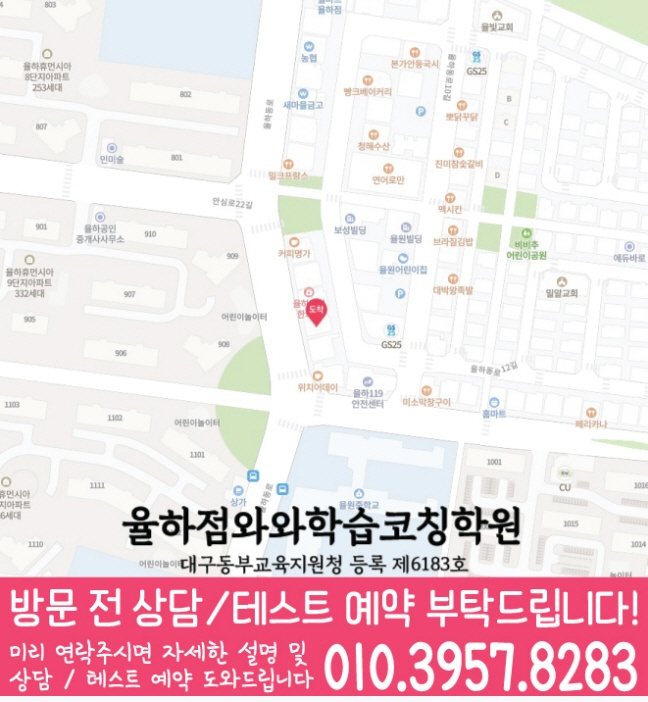 율하동 고등수학학원 지도 코칭센터