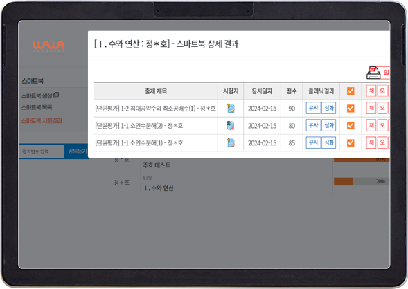 와와 AI 수학 학습 프로그램 안내 화면