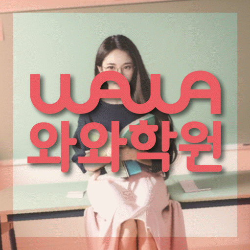 미사 고등영어학원 코칭센터 대표