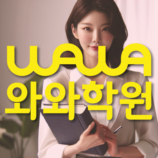 천호동 고등수학학원 코칭센터 대표