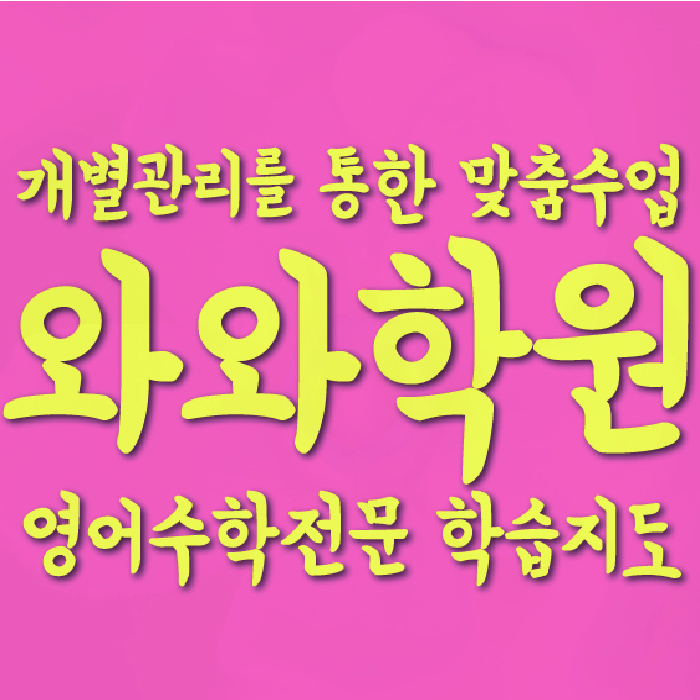 신방화 고등수학학원 코칭센터 대표