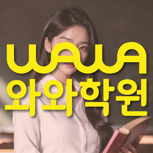 용산동 고등영어학원 코칭센터 대표