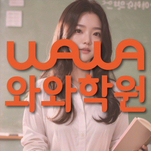 구의동 고등수학학원 코칭센터 대표
