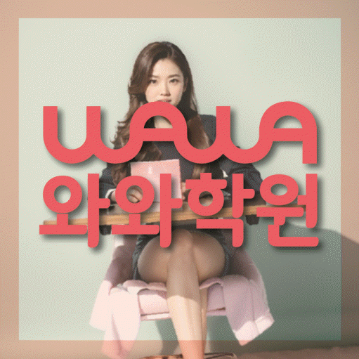 충주 용산동 고등영어학원 코칭센터 대표