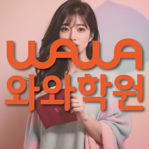 용곡동 고등영어학원 코칭센터 대표