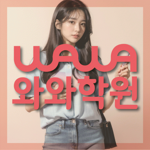 용두동 고등수학학원 코칭센터 대표