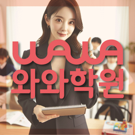유천동 고등영어학원 코칭센터 대표