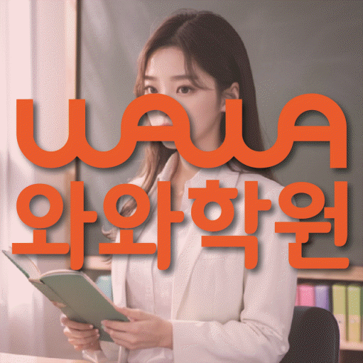 부천 중동 고등영어학원 코칭센터 대표