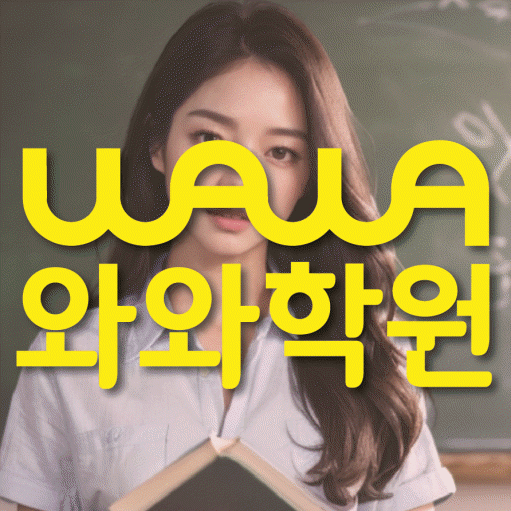 삼송동 고등영어학원 코칭센터 대표