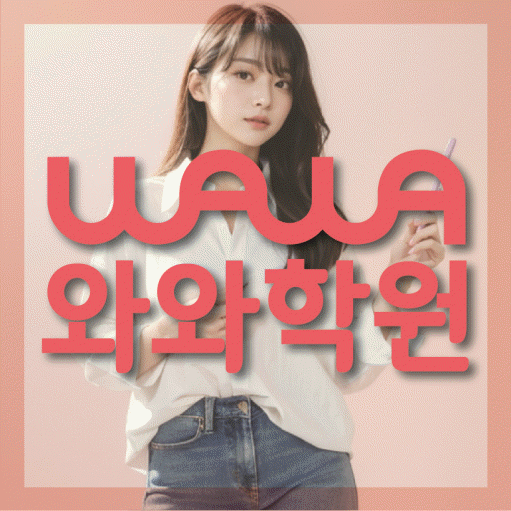 당산동 고등수학학원 코칭센터 대표