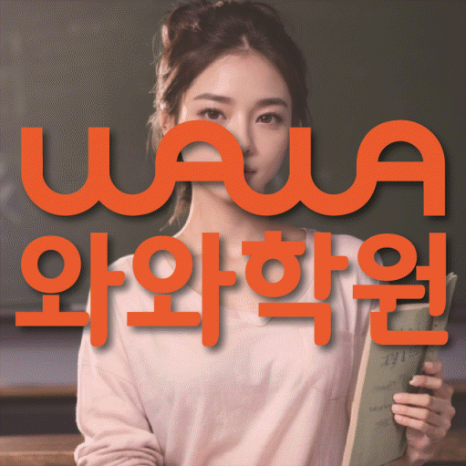 신창지구 고등영어학원 코칭센터 대표