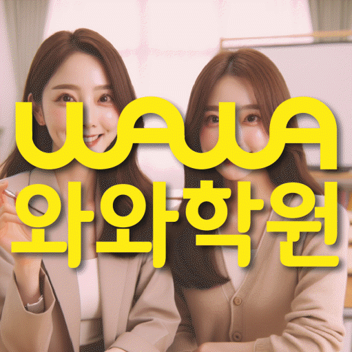 위례신도시 고등수학학원 코칭센터 대표