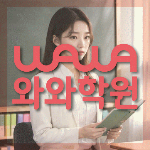 창곡동 고등수학학원 코칭센터 대표