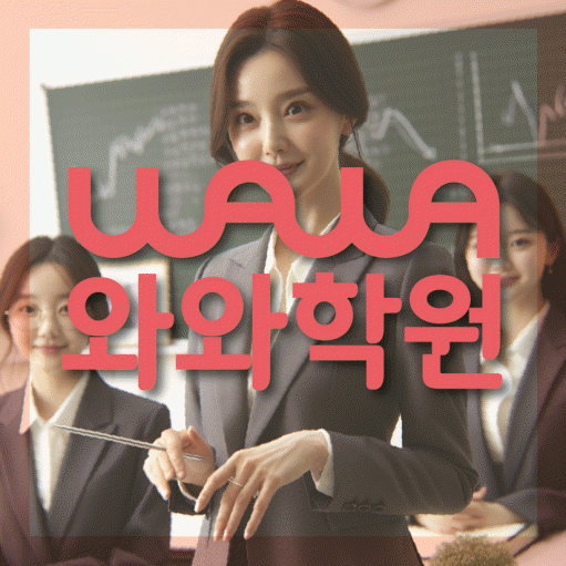 덕이동 고등수학학원 코칭센터 대표