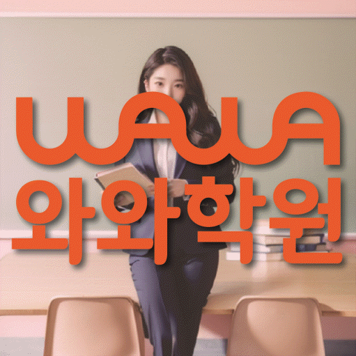 거제동 고등영어학원 코칭센터 대표