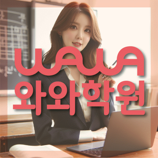 전주혁신도시 고등영어학원 코칭센터 대표