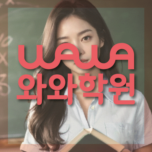 성사동 고등수학학원 코칭센터 대표