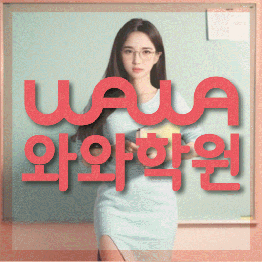 주엽동 고등수학학원 코칭센터 대표