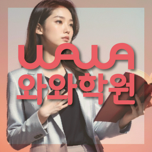 정발산동 고등수학학원 코칭센터 대표