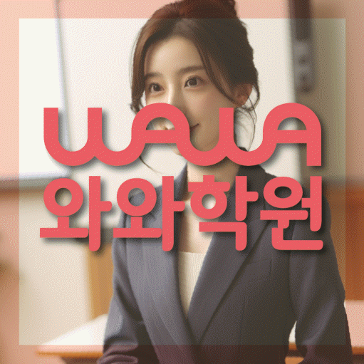 광명동 고등수학학원 코칭센터 대표