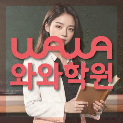 진천동 고등영어학원 코칭센터 대표
