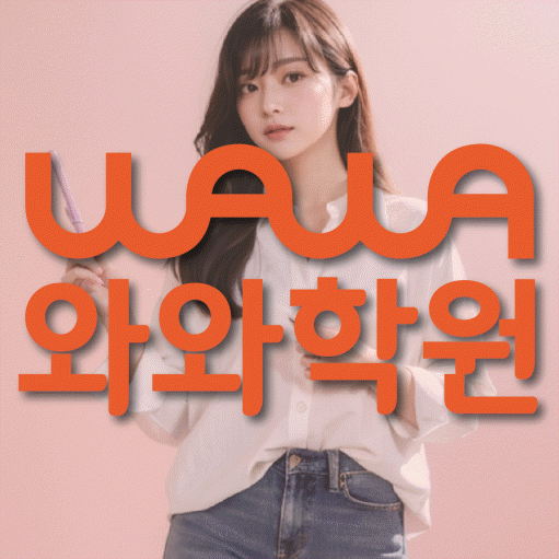 교문동 고등영어학원 코칭센터 대표