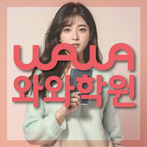 동패동 고등영어학원 코칭센터 대표
