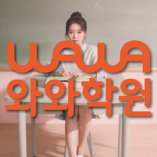 신기동 고등영어학원 코칭센터 대표
